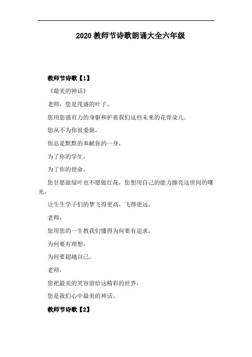 2020教师节诗歌朗诵大全六年级