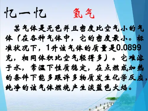 九年级上科学_物质的转化_ppt优秀课件浙教版