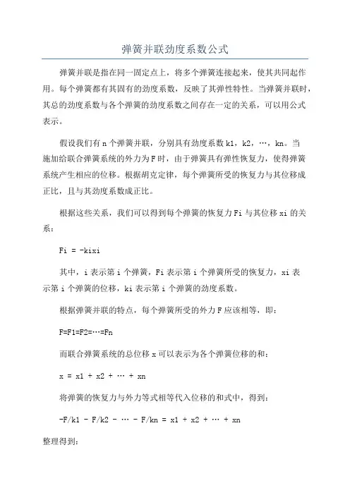 弹簧并联劲度系数公式
