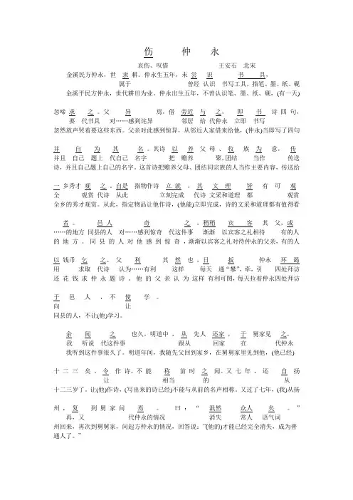伤仲永译文