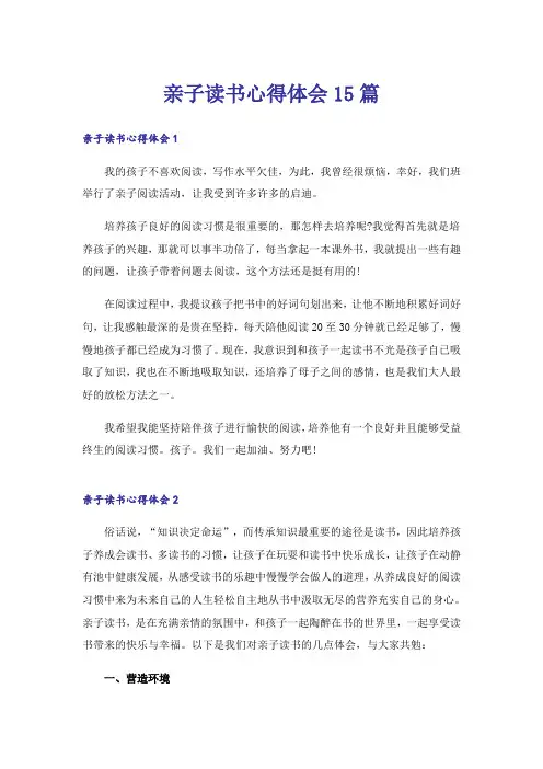亲子读书心得体会15篇