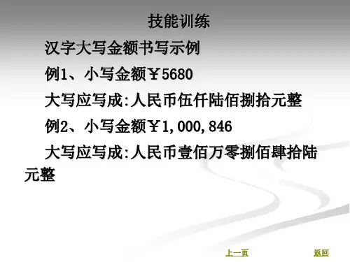 会计书写规范练习学习版.ppt