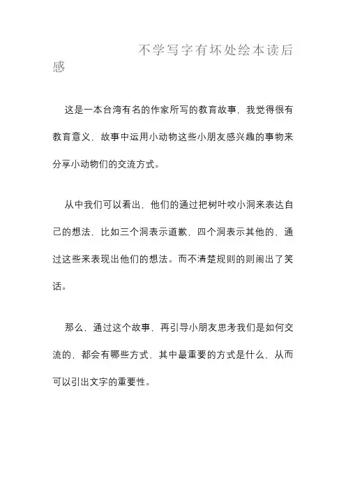 不学写字有坏处绘本读后感