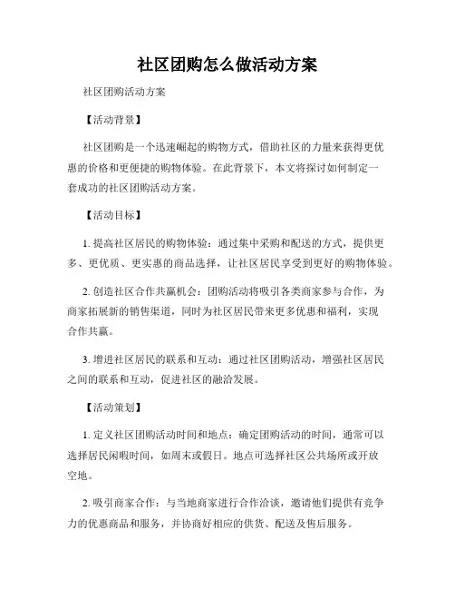 社区团购怎么做活动方案