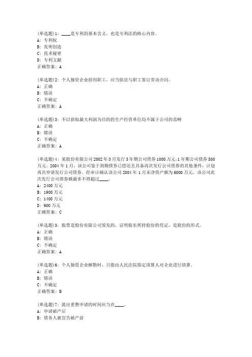 20春东财《经济法概论》单元作业一答案210