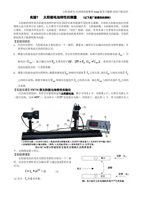 实验T太阳能电池特性的测量
