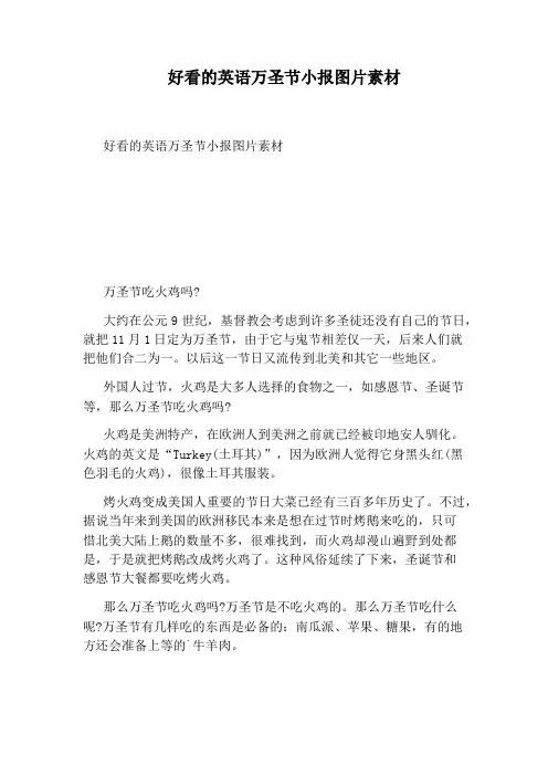 好看的英语万圣节小报图片素材