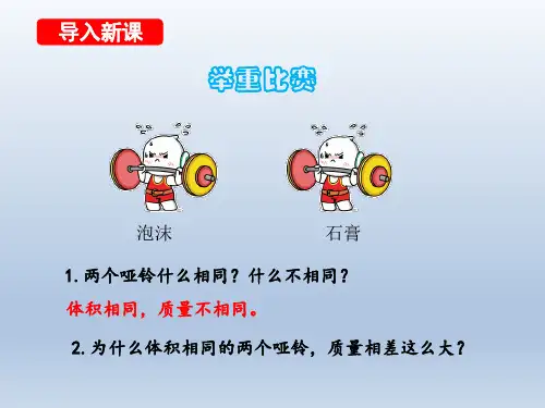 6.2《密度》课件    人教版物理八年级上册