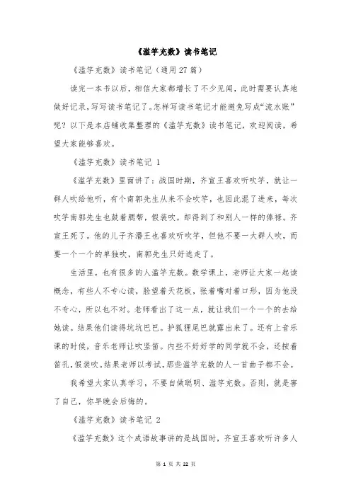 《滥竽充数》读书笔记