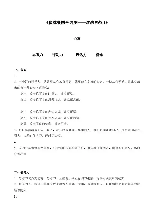 最新翟鸿燊国学讲座——道法自然1