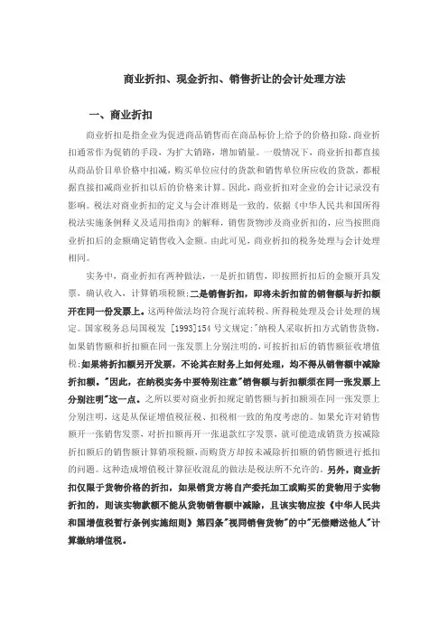 商业折扣、现金折扣、销售折让的会计处理方法