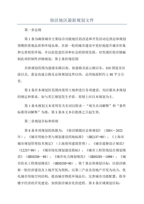 徐泾地区最新规划文件