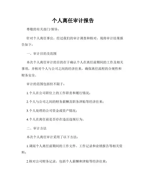 个人离任审计报告