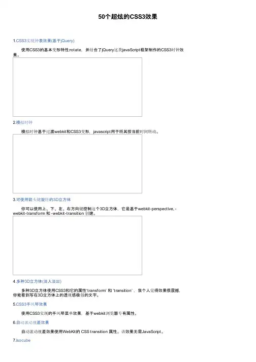 50个超炫的CSS3效果