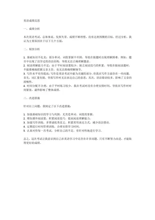 英语成绩反思200字