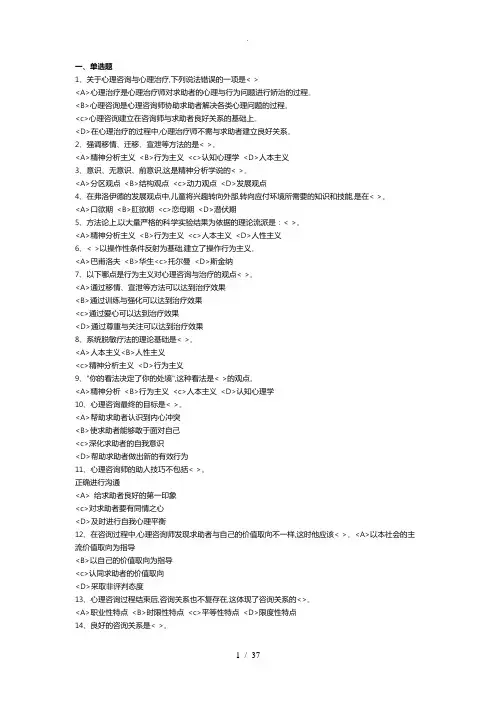 《心理咨询与治疗》试题库完整