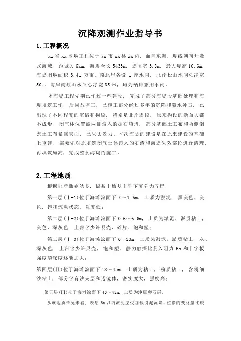 福建省某围垦工程沉降观测作业指导书