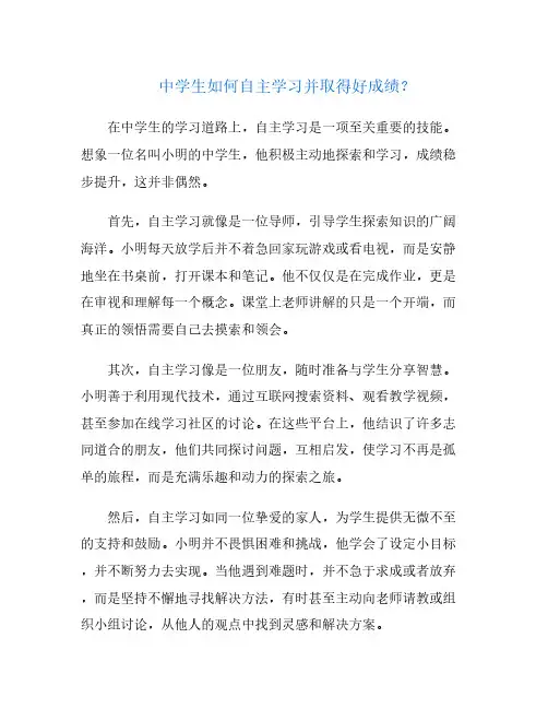 中学生如何自主学习并取得好成绩？