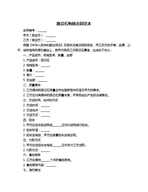 路沿石购销合同范本