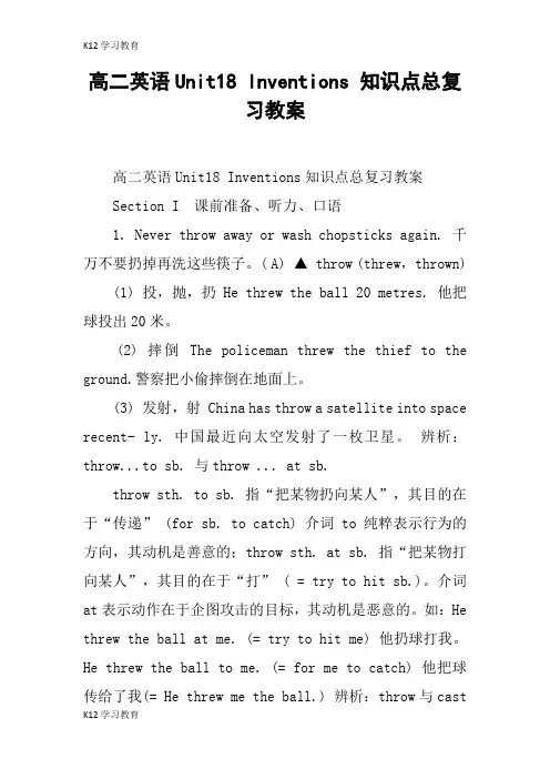 【K12学习】高二英语Unit18 Inventions 知识点总复习教案