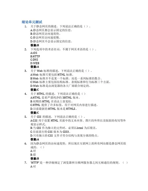 HTML5+CSS3网页设计智慧树知到答案章节测试2023年厦门兴才职业技术学院