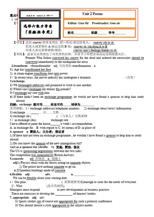 河北省武邑中学2021高中英语选修6Unit 2 Poems(导学案,有答案)