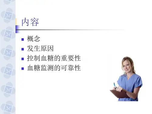 危重症患者的血糖管理_PPT幻灯片