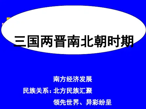第四单元  政权分立与民族汇聚PPT课件