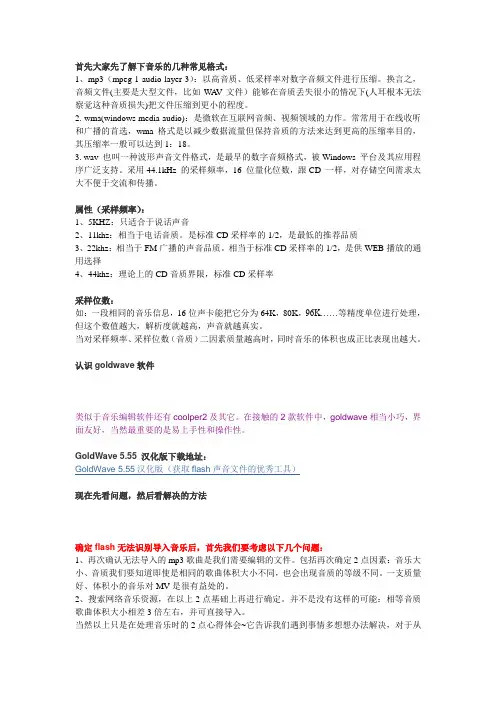 首先大家先了解下音乐的几种常见格式