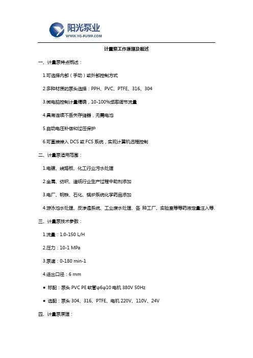计量泵工作原理及概述