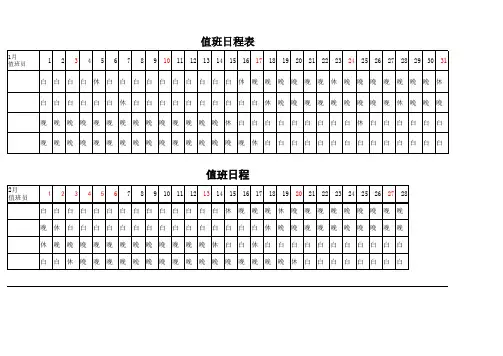 保安排班表