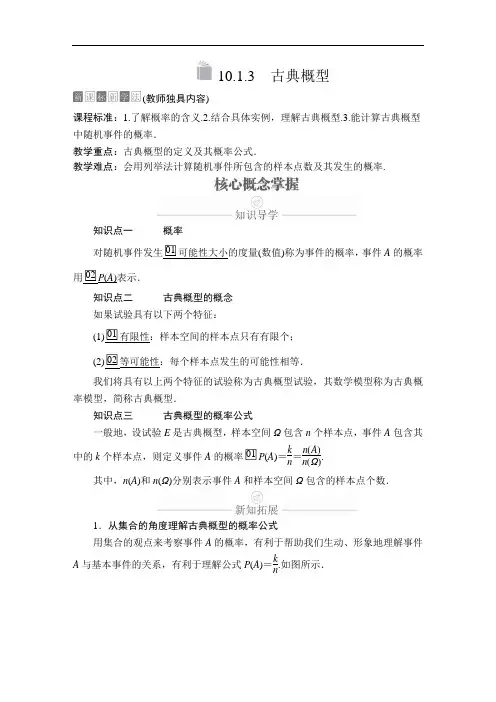 高中数学必修二  第十章  10 1  10 1 3