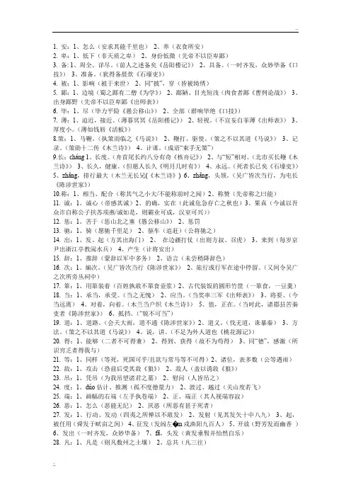 初中语文文言文字词解释