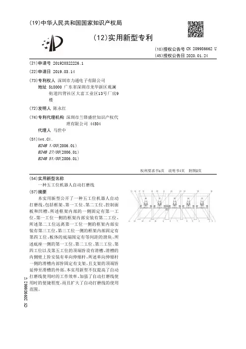 【CN209986662U】一种五工位机器人自动打磨线【专利】