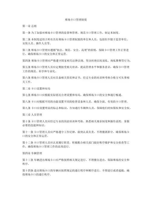 堆场卡口管理制度