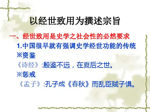 以经世致用为撰述宗旨 《史学概论》 马工程