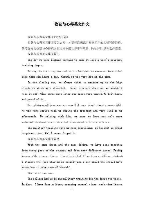收获与心得英文作文