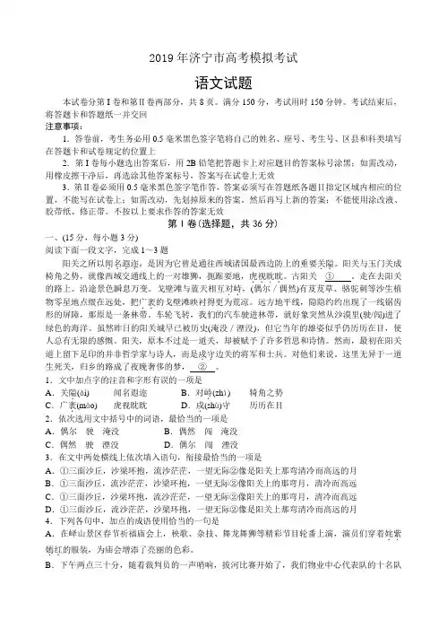 山东省济宁市2019届高三下学期第一次模拟考试语文试题(含答案)