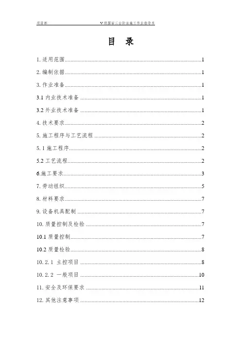 Ⅴ级围岩三台阶法施工作业指导书