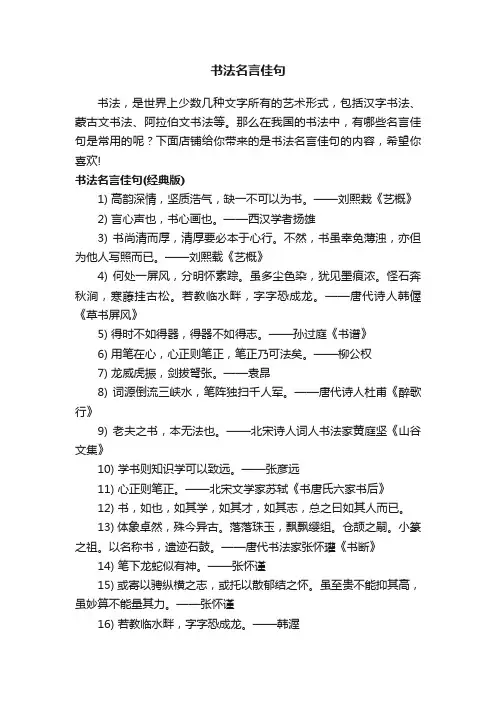 书法名言佳句