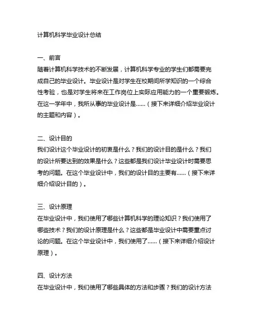 计算机科学毕业设计总结csdn