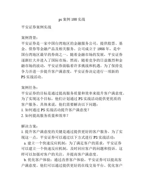 ps案例100实战