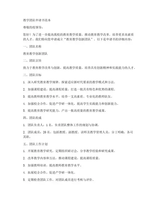 教学团队申请书范本