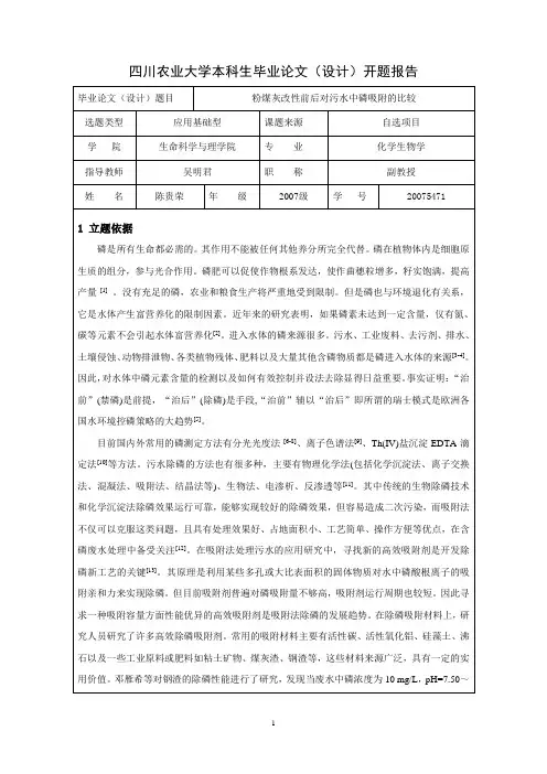 粉煤灰改性前后对污水中磷吸附的比较