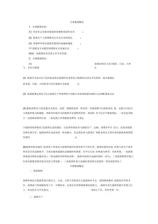 全球能源概况