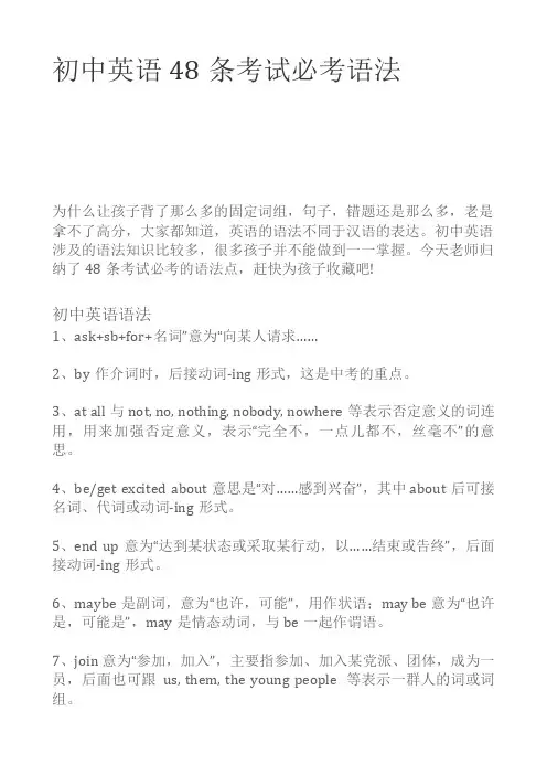 初中英语48条考试必考语法