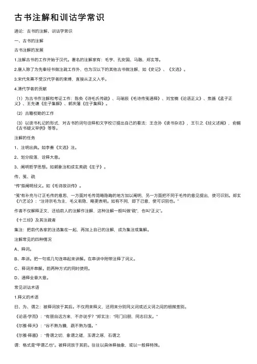 古书注解和训诂学常识