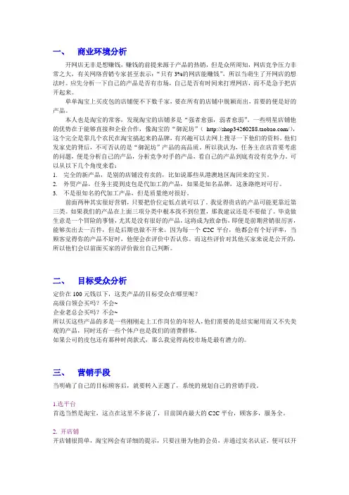 商业环境分析