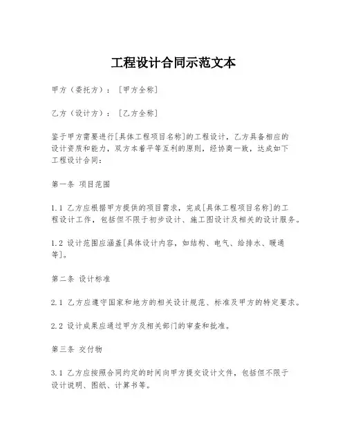 工程设计合同示范文本