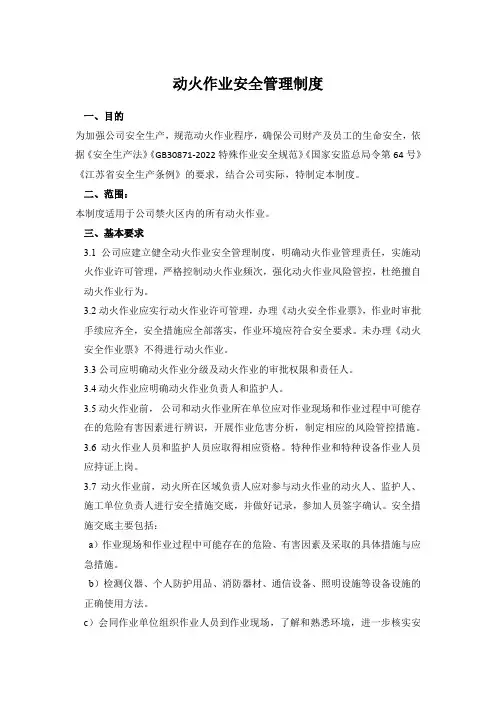 动火作业安全管理制度